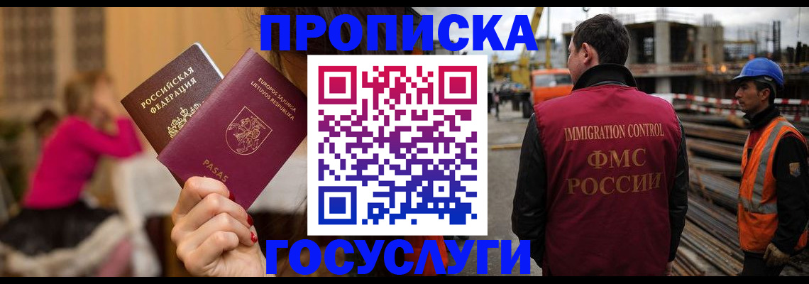 временная регистрация купить в Новом Уренгое