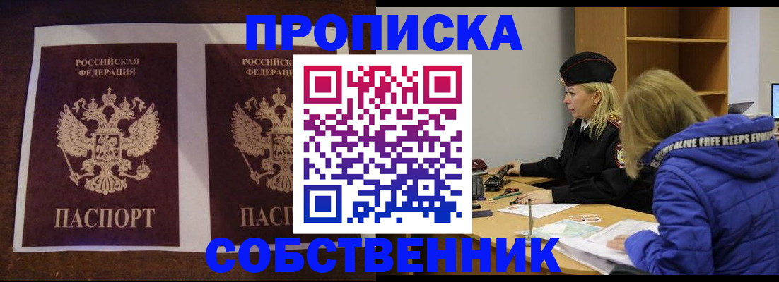 временная регистрация купить в Новом Уренгое
