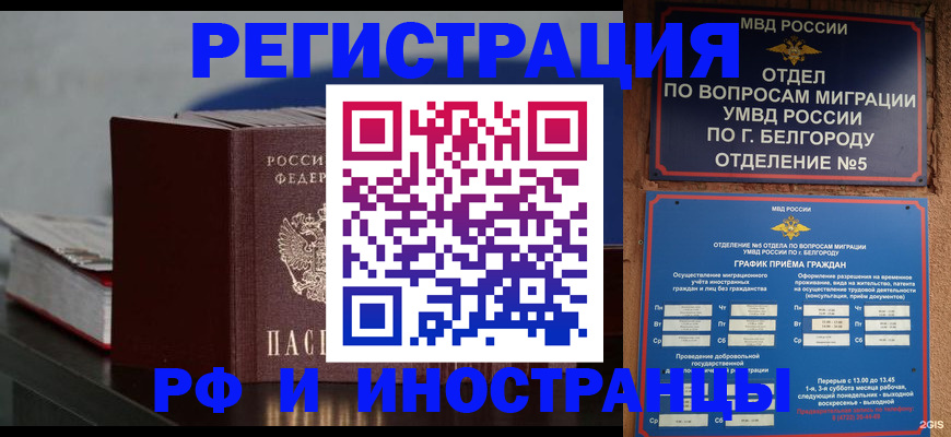 прописка 2025 в Новом Уренгое