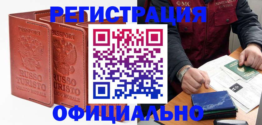 временная регистрация для школы в Новом Уренгое