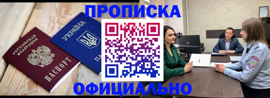 где прописаться в Новом Уренгое