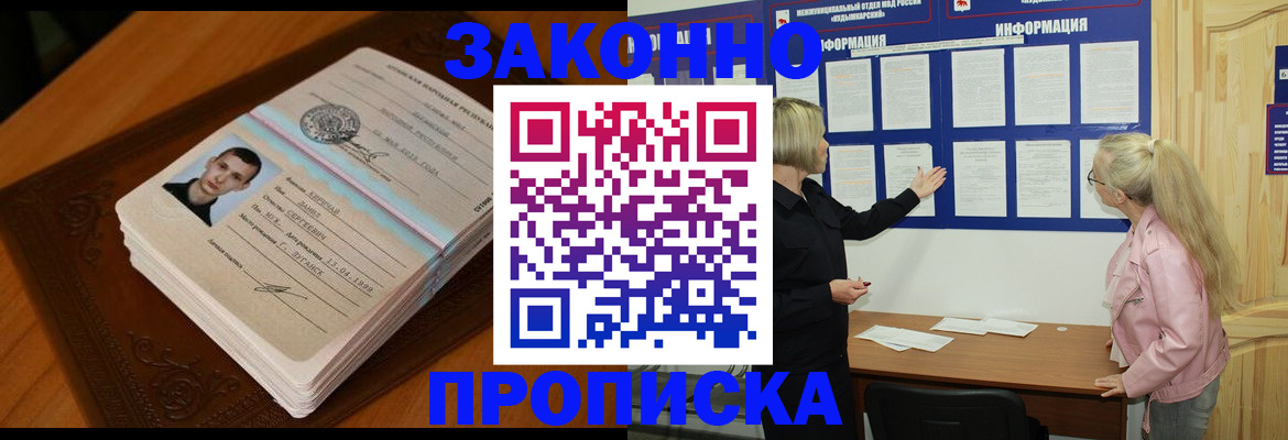 где прописаться в Новом Уренгое